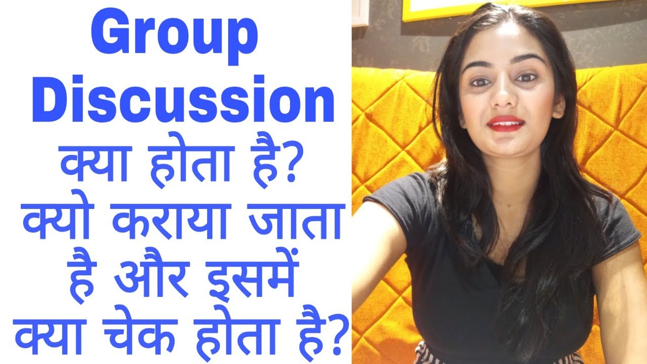 What is GD or Group Discussion? Why GD is Conducted & What do they check in GD?