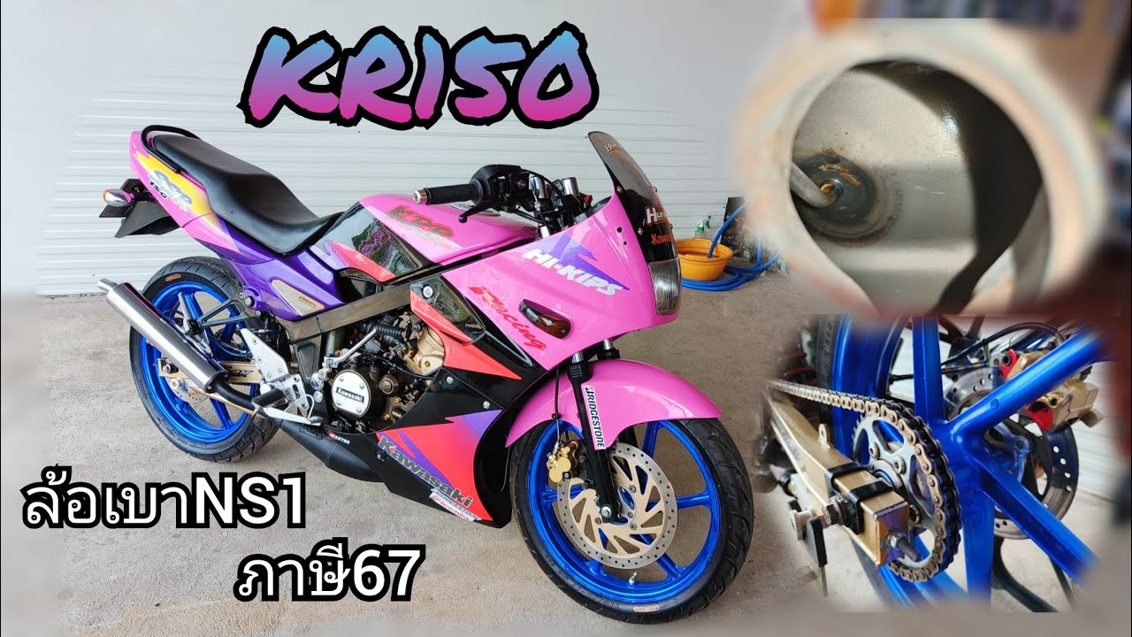 Kawasaki KR150 ครบโอน ภาษีเต็ม67 สวยมากๆพร้อมใช้เลย