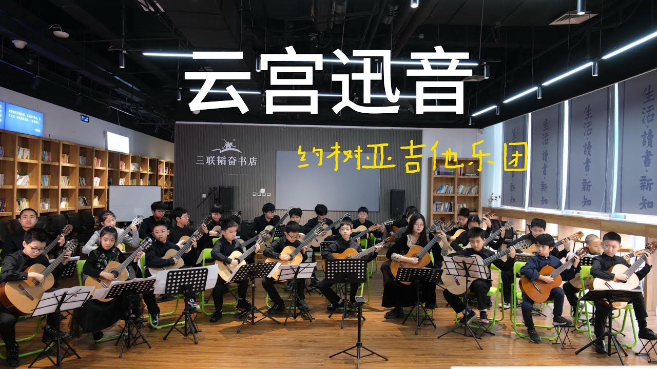 云宫迅音/Black Myth Wukong Theme/Guitar Ensemble