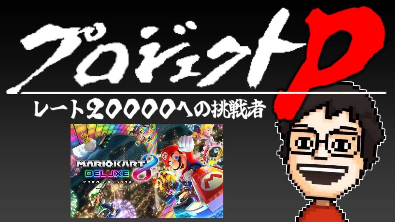【プロジェクトP】まさかの結末でレート20000を目指す企画の最終回を迎えるP-P【P-P切り抜き】