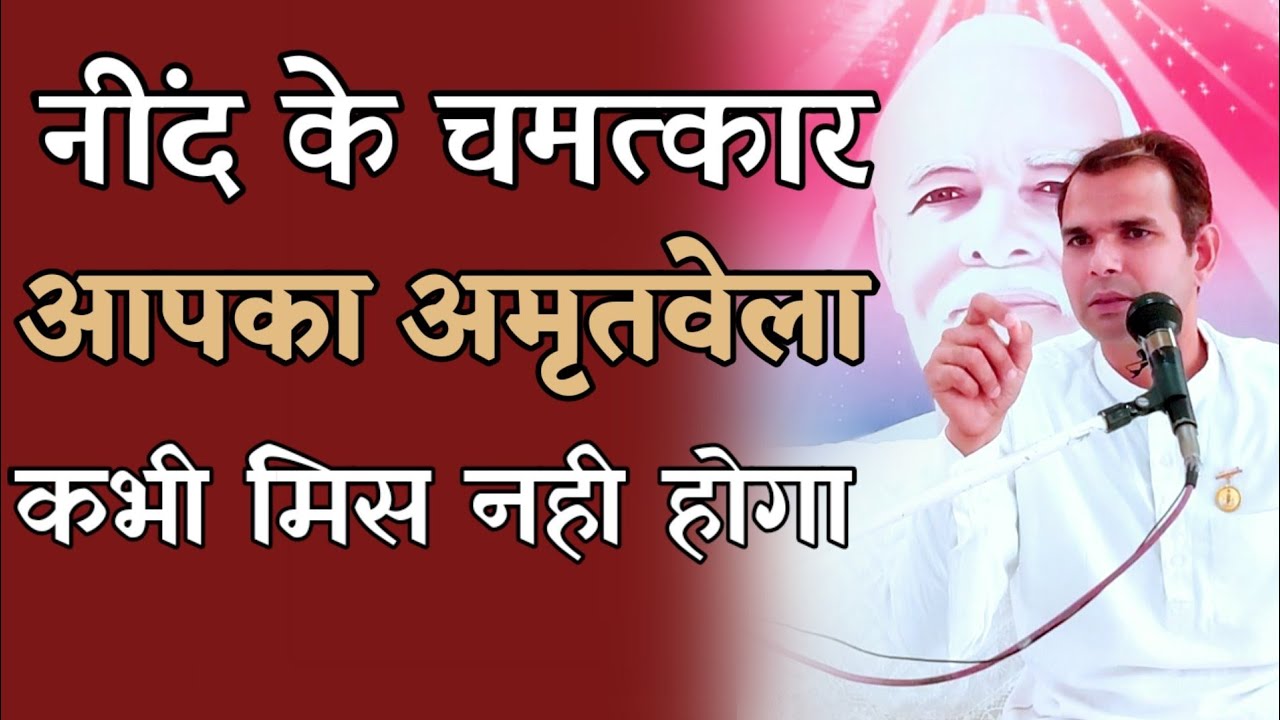 नींद के चमत्कार अब आपका अमृतवेला कभी मिस नही होगा | BK Kabir Bhai Ji | BK SILCHAR