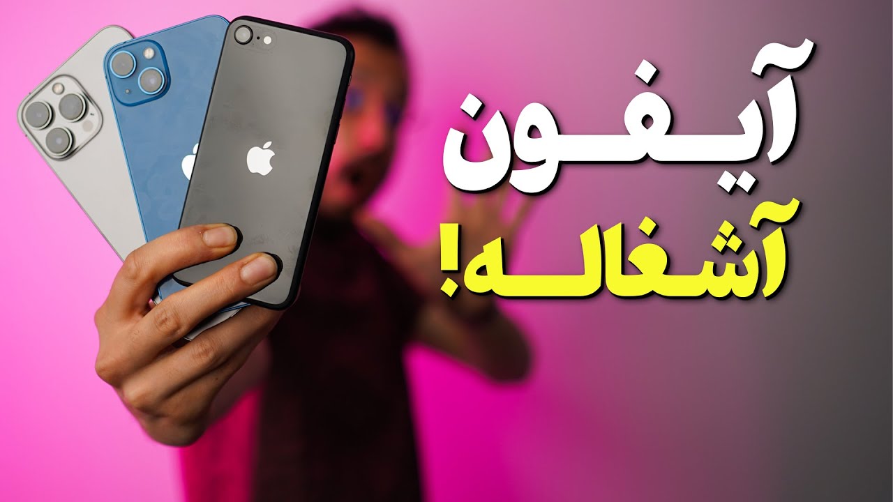 برتری گوشی های اندروید نسبت  به آیفون❌