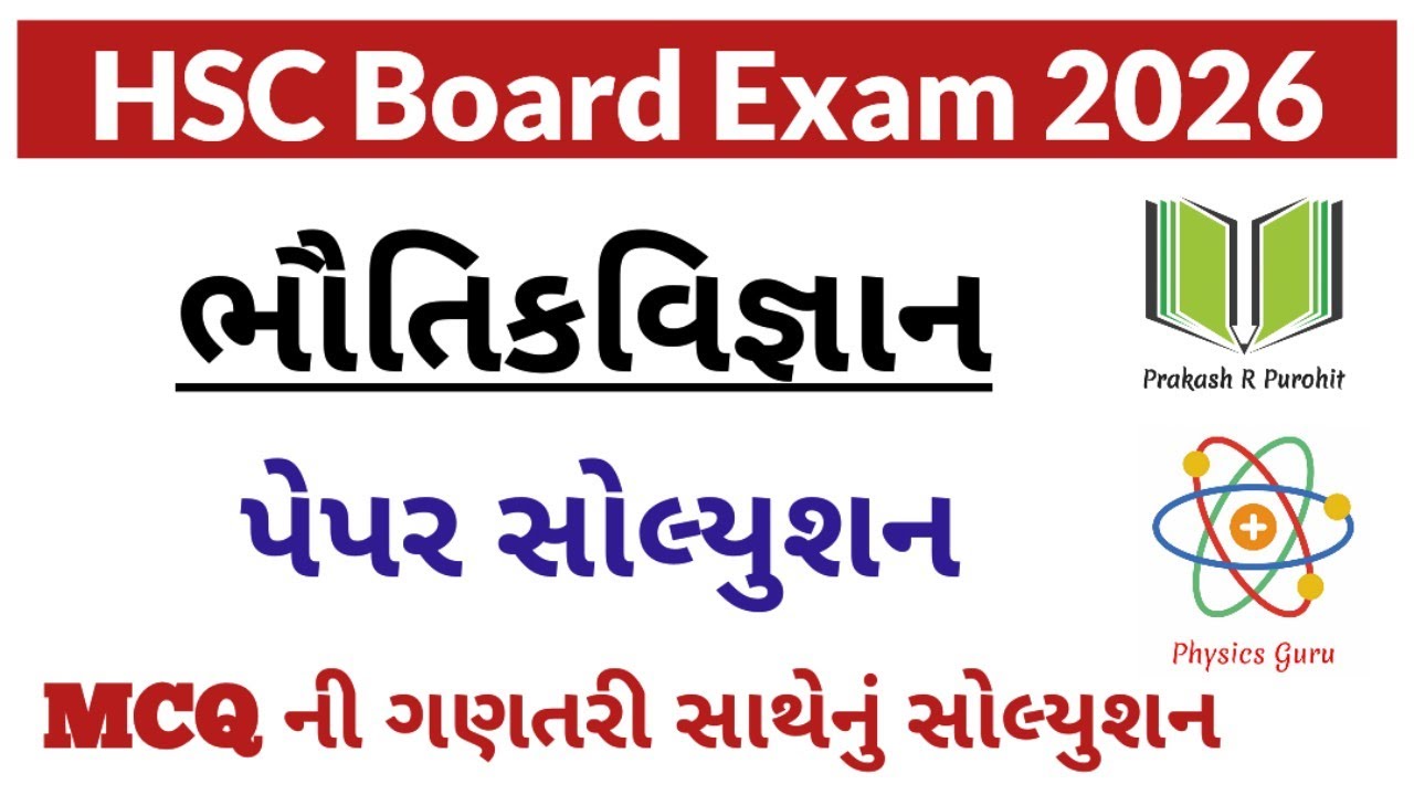 Physics Paper Solution Board Exam 2026 | Standard-12 Science Board Exam-2026 Physics Paper Solution