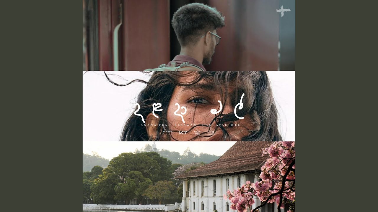 Dalada Mal (feat. Kesavan Thangavadivel)