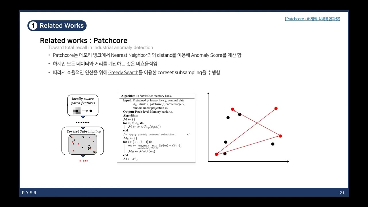 [Paper review] Softpatch: unsupervised anomaly detection with noisy data