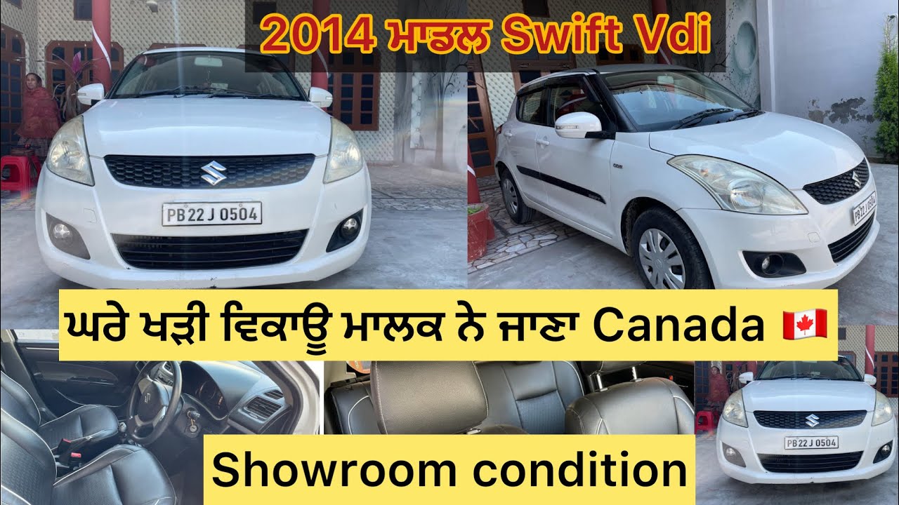 ਆਹ ਚੱਕੋ ਇੱਕ ਹੋਰ ਤੌਹਫਾ 2014 ਮਾਡਲ swift vdi ਸੋਰੂਮ ਕੰਡੀਸਨ ਰੇਟ ਜਾਇਜ਼