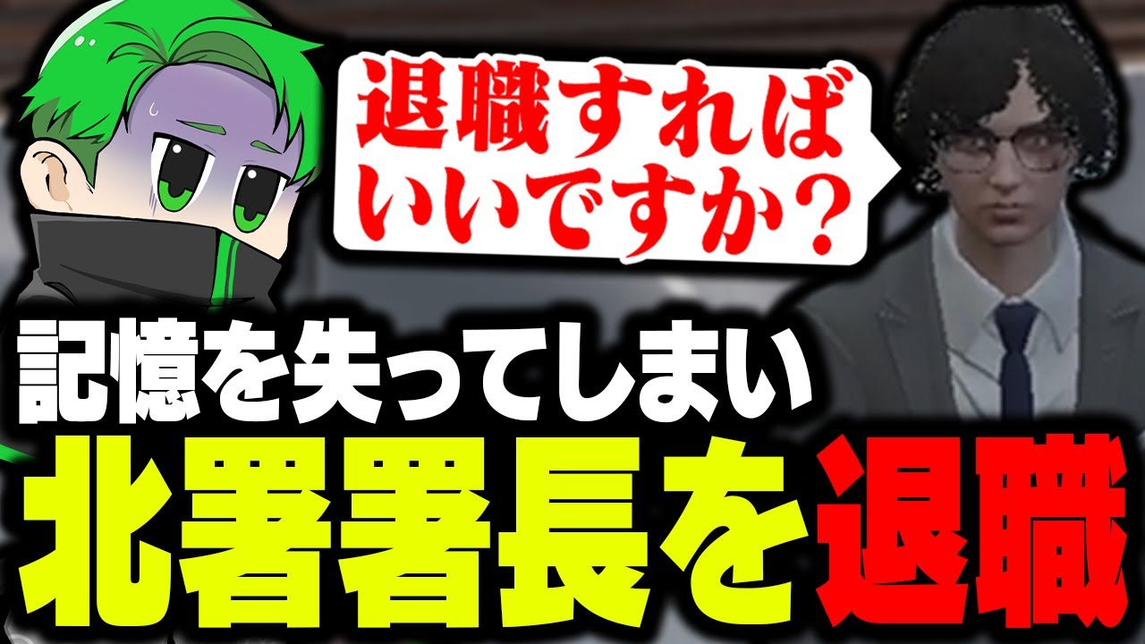 【#ストグラ】記憶を失ったキモ先、まさかの退職！？【Middleeetv】
