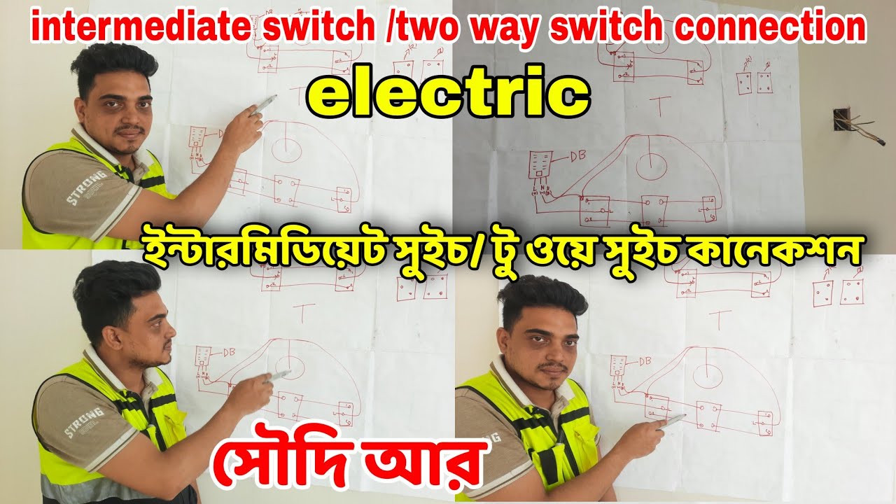 Intermediate switch and two way connection | টু ওয়ে সুইচ #intermediate_switch #two_way_switch