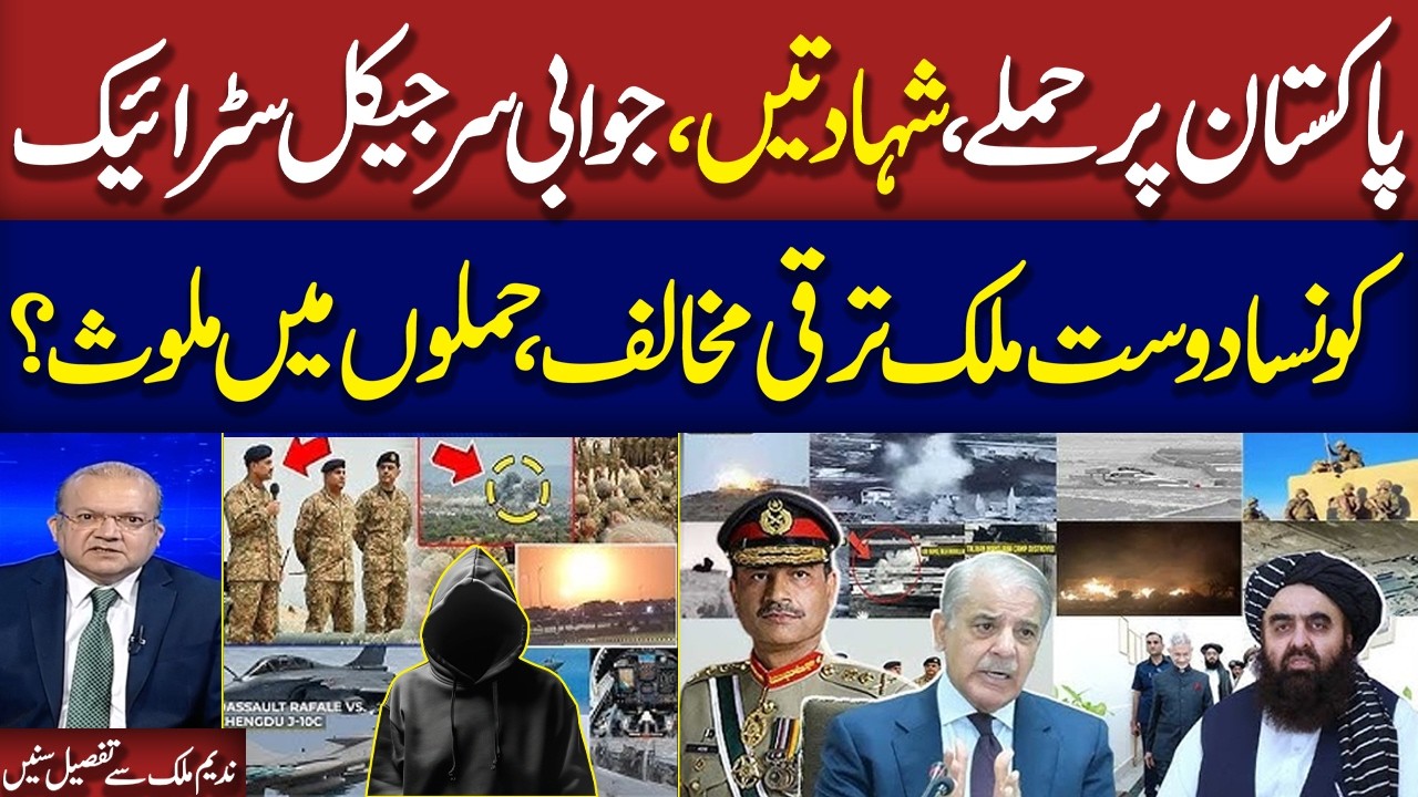 Pakistan Hits Targets in Afghanistan | Nadeem Malik Insightful Analysis on Current Scenario