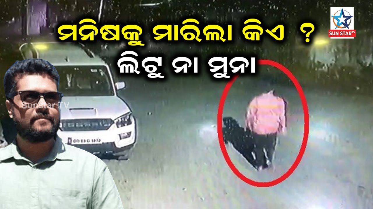 Manish Anurag Death Case: Two Accused Surrender At Phulbani Police Station