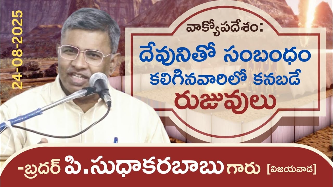 About Relation With God(Part 22)-Message By Bro.P.SUDHAKARA BABU-JNCA Vijayawada
