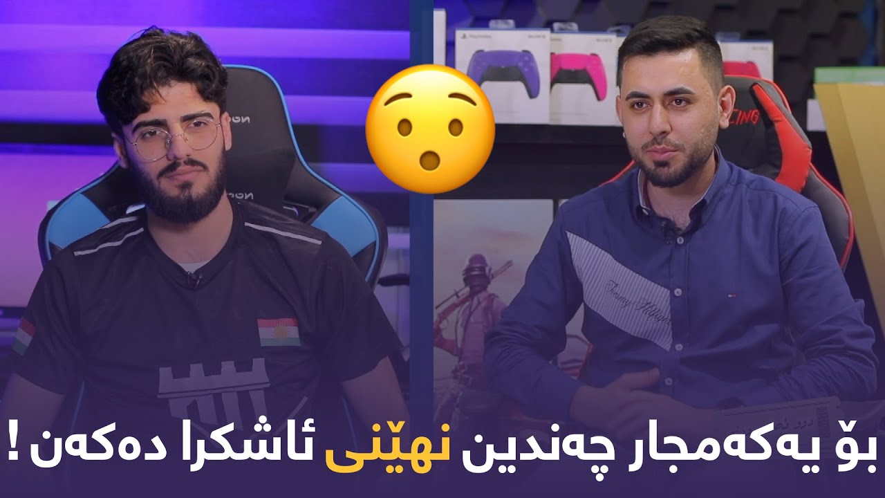 کراکین و ئاری بۆ یەکەمجار چەندین نهێنی ئاشکرا دەکەن ! 😳