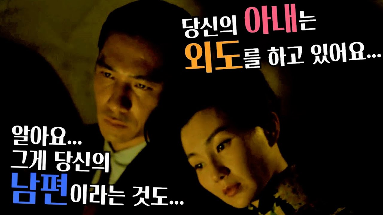 [영화리뷰/결말포함] 미장센의 끝을 보여주는 영화! 이루어져선 안됐을 금지된 로맨스... 영화 '화양연화' 리뷰ㅣ양조위ㅣ장만옥ㅣ