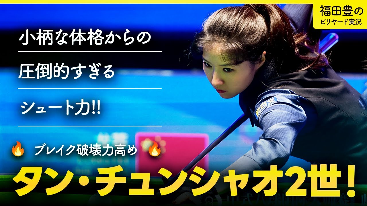 【2025 HEYBALL MASTERS-BAOTOU STATION DIVISION ONE TOUR】ロン・フェイvsドゥ・ロンヘイ　Long Fei vs DELEHEI 菲