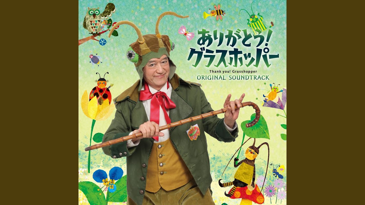 ハーイ!グラスホッパー~グラスホッパー物語Ⅱ春編~ (ラジオバージョン)