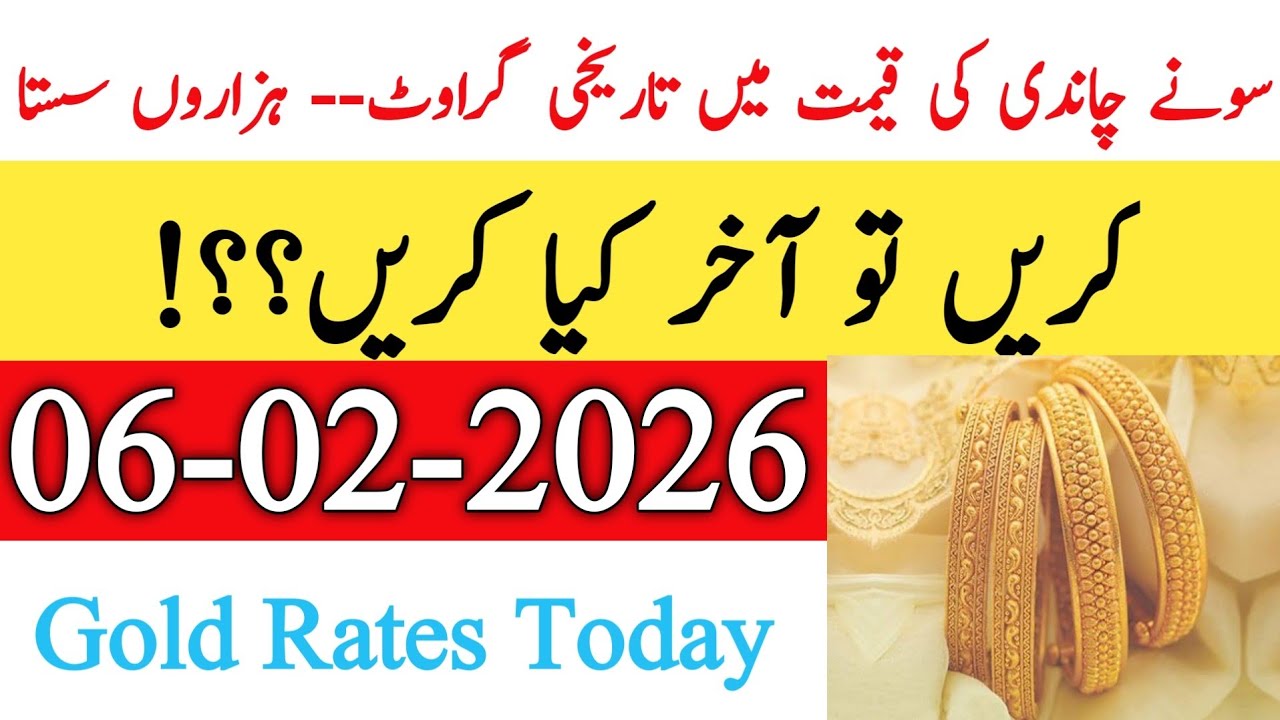 Today New Gold Rate In Pakistan 06 February 2026 | Gold Rate In Pakistan Karachi | Gold Forecast