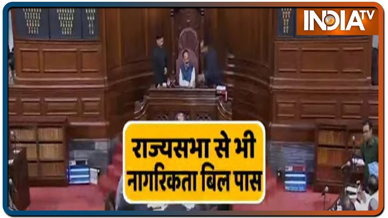 भारी बहुमत से Rajya Sabha में 'नागरिकता संशोधन' बिल पास | IndiaTV News