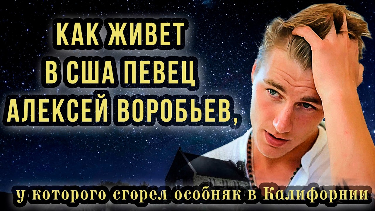Почему ВЫЧЕРКНУЛ Из Жизни Свою МАТЬ Алексей Воробьёв И Зовёт Мамой ДРУГУЮ Женщину