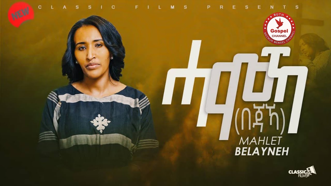 Mahlet Belayneh ~ሓሞካ (በጃኻ)~ NewTigrinya Mezmur 2023 - ( Official Music Video ) -Tigrinia Music 20233
