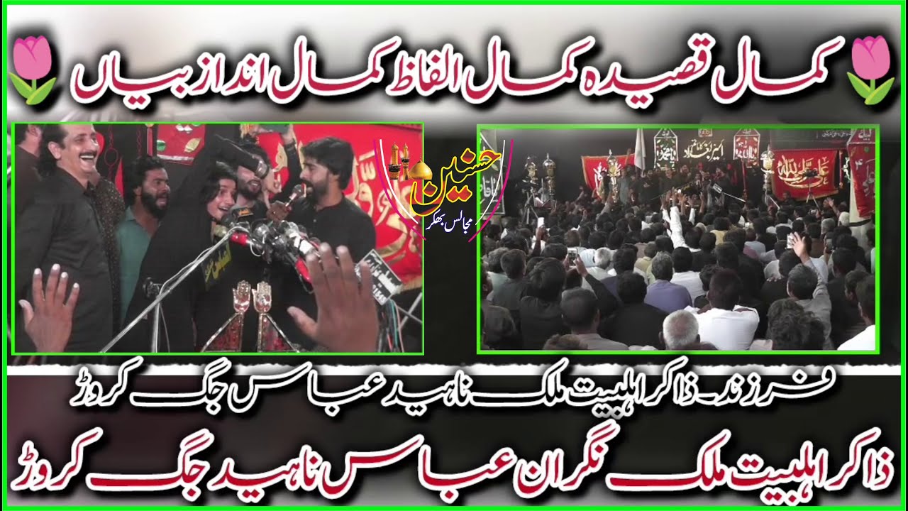 Kamal Qaseeda | Kamal Alfaaz | Kamal Andaaz Bayan | Farzand Zakir Malik Naheed Abbas Jag Karor |2026