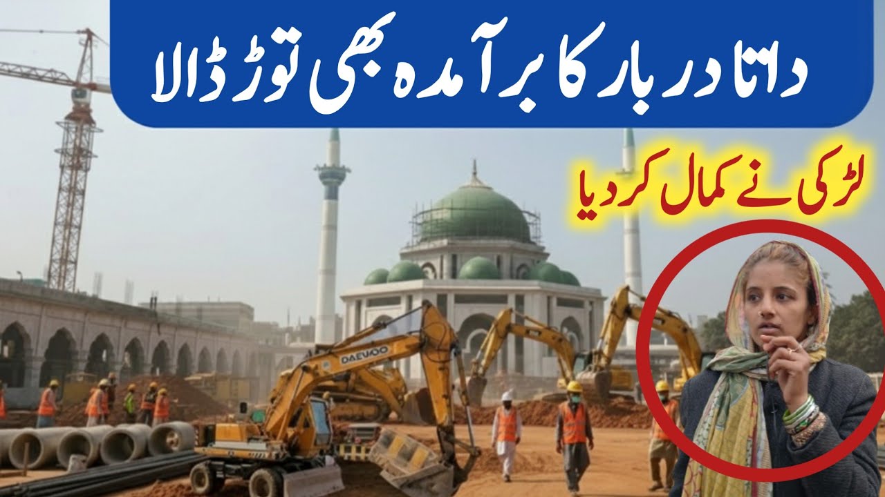Data Darbar Lahore Ka Baramda be Tor dia | Data Darbar New Design| Data Darbar New Map 