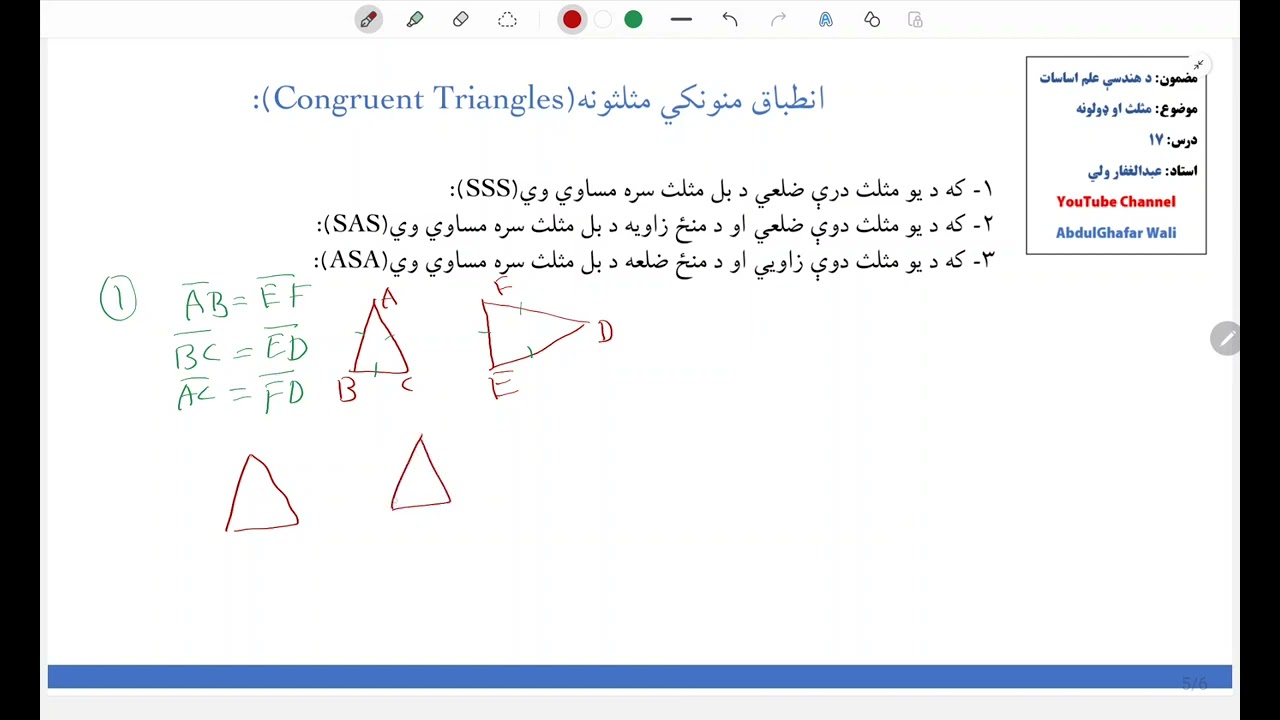 انطباق منوونکي مثلثونه (Congruent Traingles)