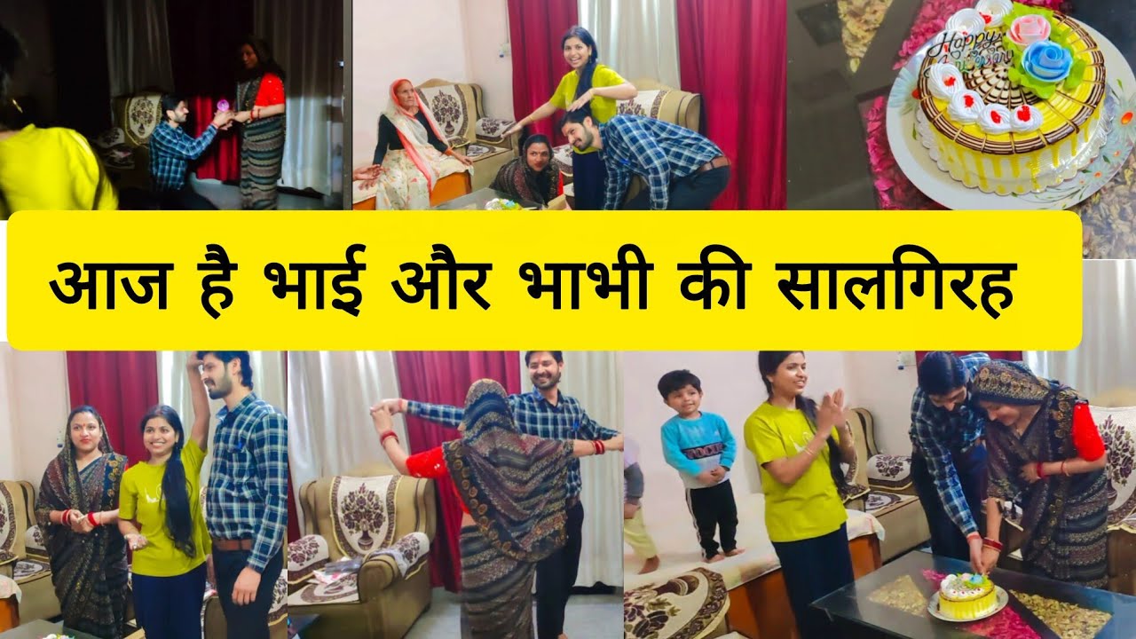 Aaj Hai bhai aur bhabhi ki Anniversary sab ne khoob kiya enjoy ☺️💃🕺🎂🤗#dailyvideo #vilog  #india 