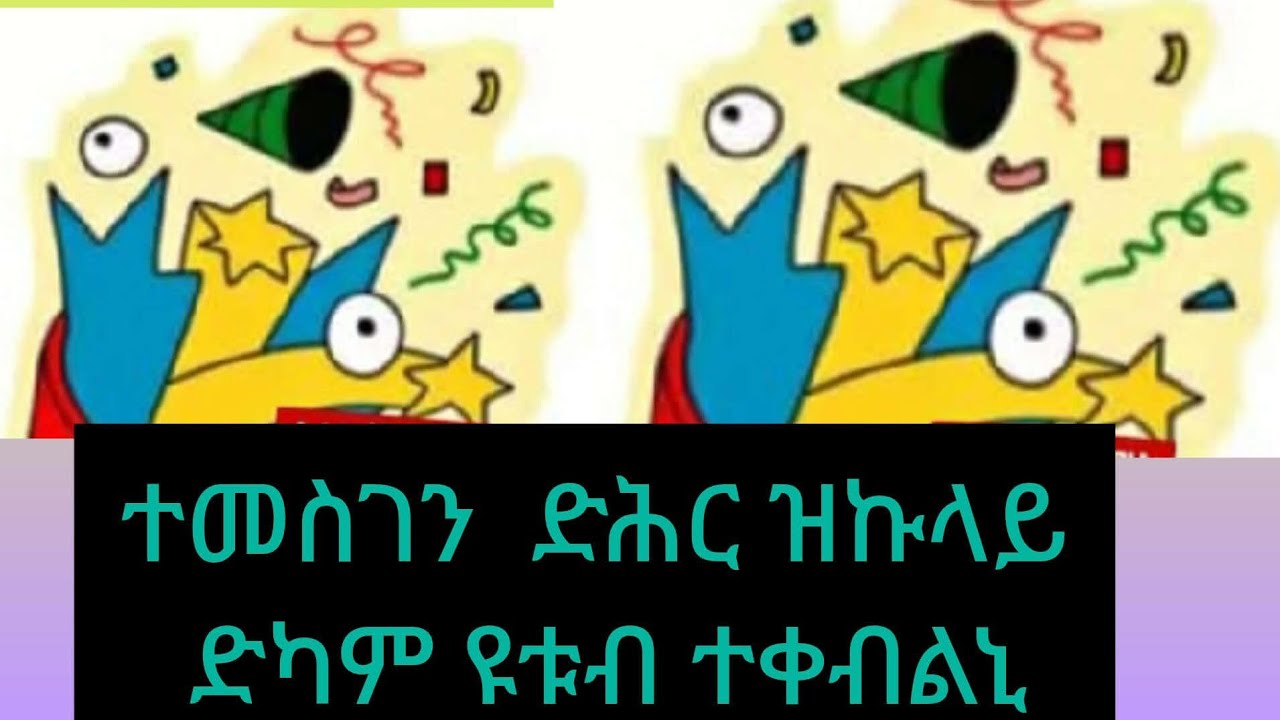 አሉ ጋል ትግራይ12 is live!🛑#ተመስገን