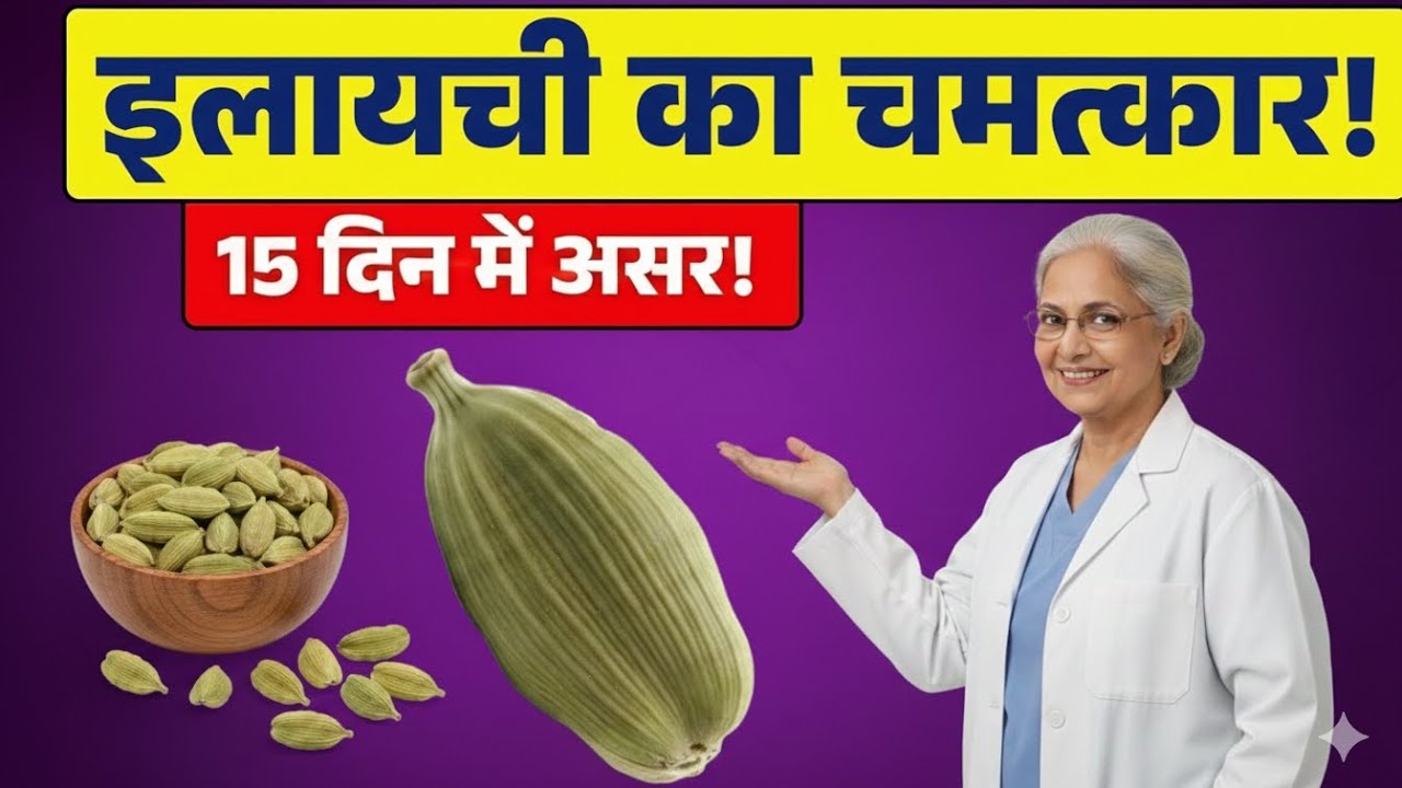 2 इलायची रोज़ 🔥 | 15 दिनों में Body में दिखेंगे Shocking Health Changes | Cardamom Benefits