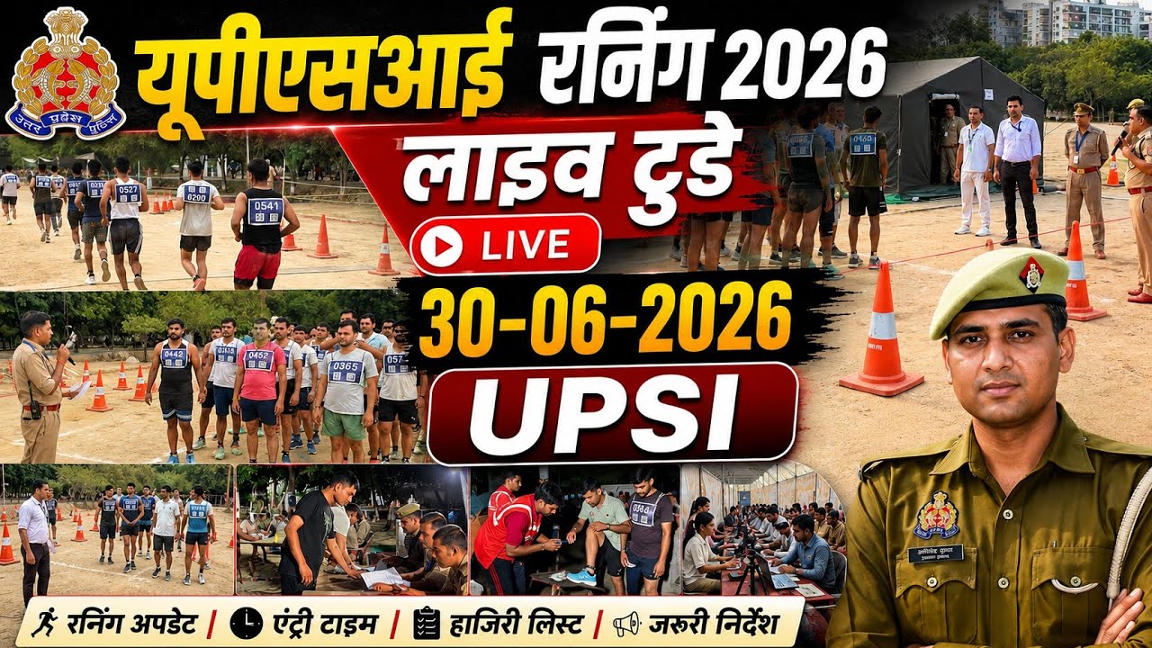 UPSI PHYSICAL live running Gaziyabad 30.06.2026 l😱 | Entry Time 4:45 AM  आज की अपडेट | Physical News