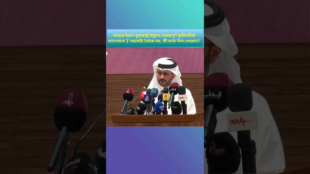 Doha Diplomatic Talks on Iran-US Tensions | Why Tehran Denies Direct Meeting!#shorts