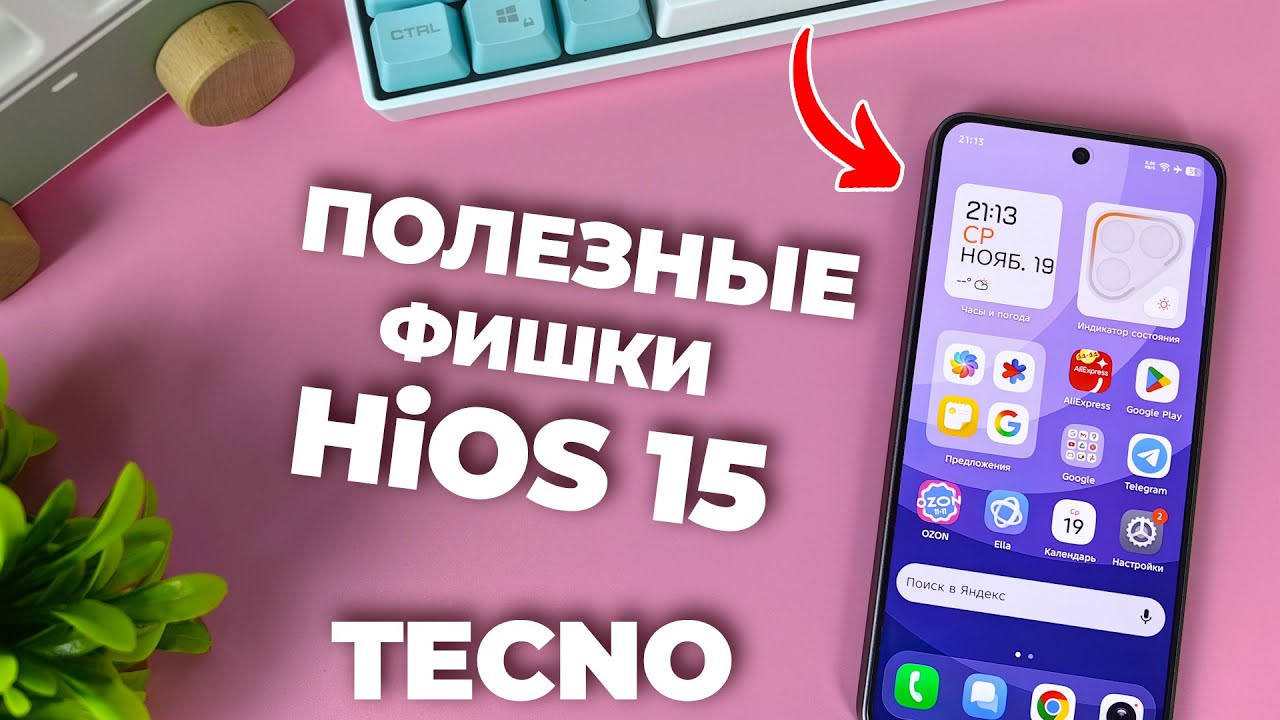 14 ПОЛЕЗНЫХ фишек TECNO на базе HiOS 15! Вам понравится!