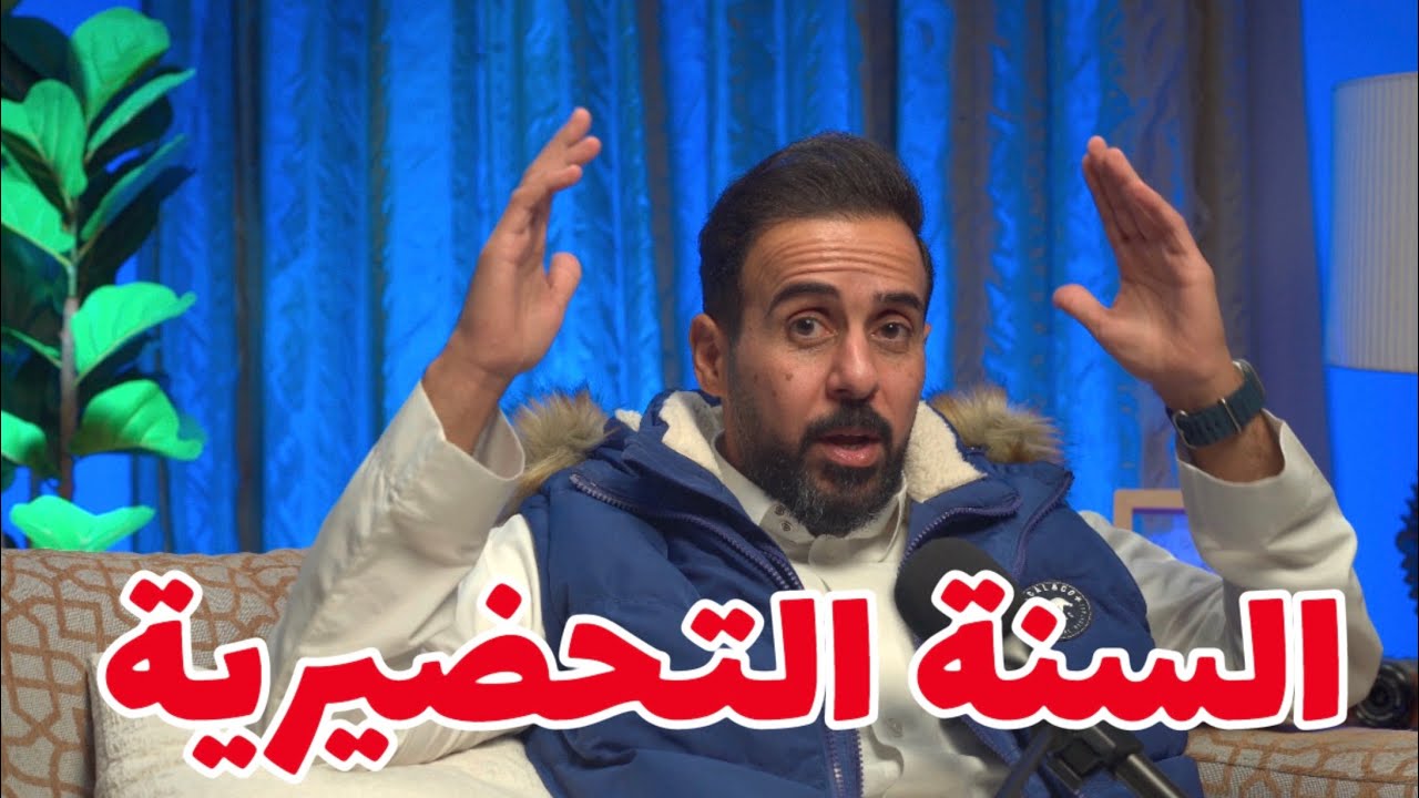 السنة التحضيرية في الابتعاث