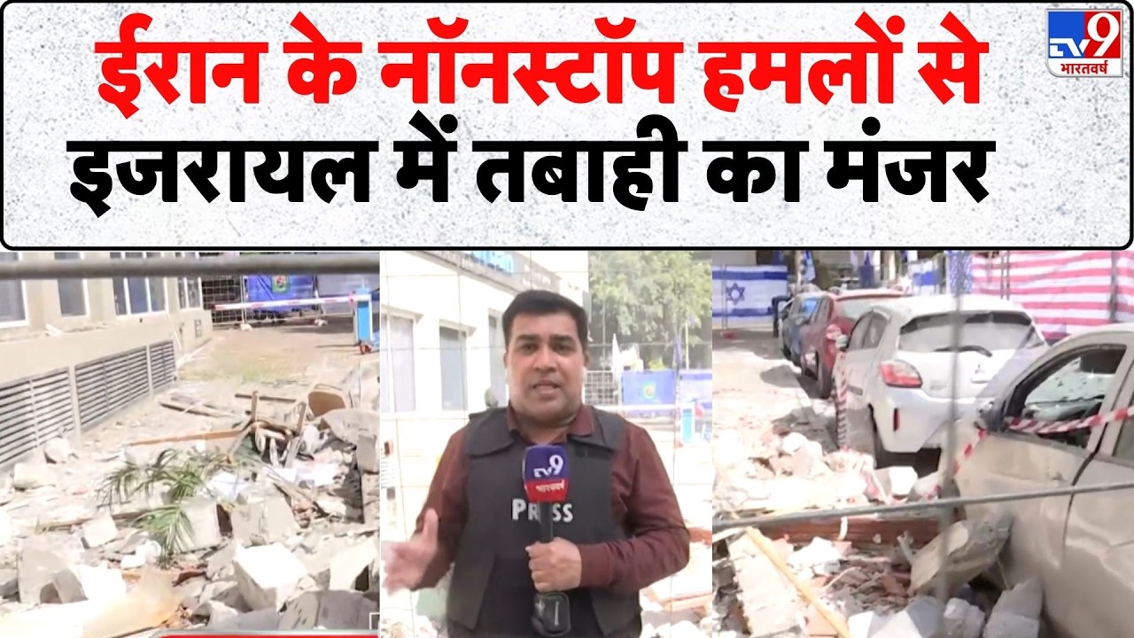 Iran‑Israel‑US War: ईरान के नॉनस्टॉप हमलों से इजरायल में तबाही का मंजर | Mojtaba | Netanyahu