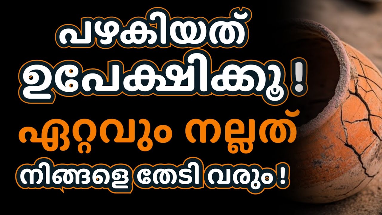 Motivation | ഏറ്റവും നല്ലത് ലഭിക്കുവാന്‍ ഉപേക്ഷിക്കേണ്ട 12 കാര്യങ്ങള്‍