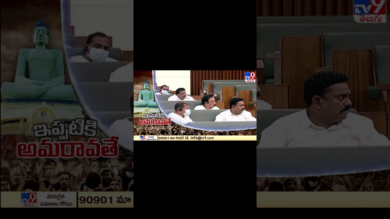 CM Jagan on AP 3 Capitals Bill - TV9