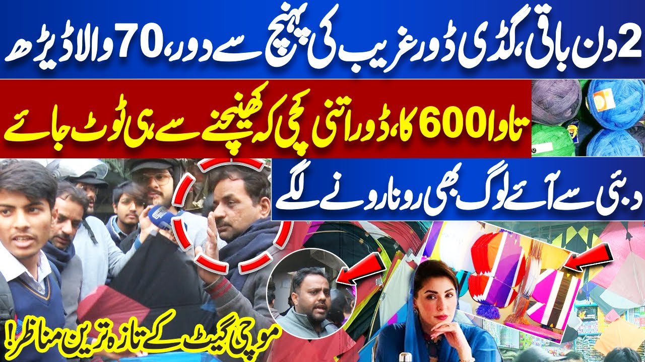 Basant 2026! Dairh Tava 600RS | Mochi Gate Ki Taza Tareen Surat e Haal | Kites Rates today