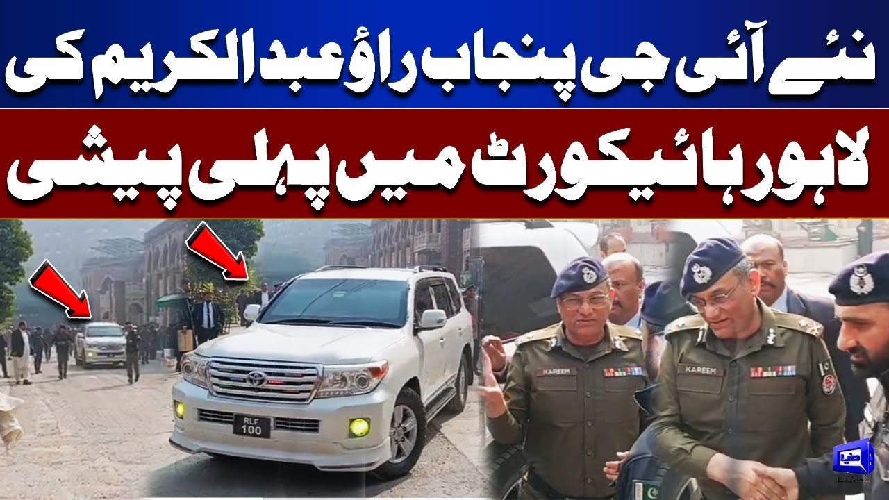Rao Abdul Karim&rsquo;s First Court Appearance | Lahore High Court Exclusive Video | Dunya News