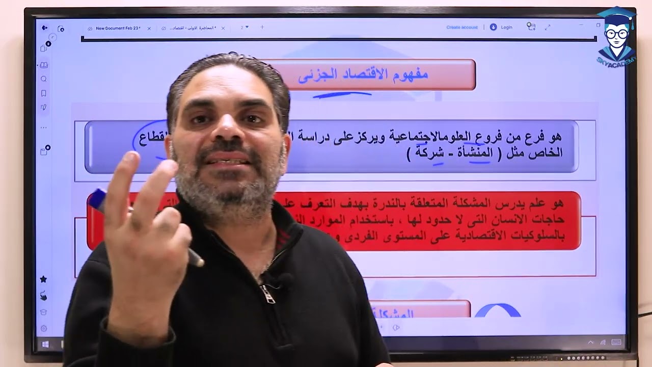 الاقتصاد الجزئي الفصل الاول جامعة حلوان