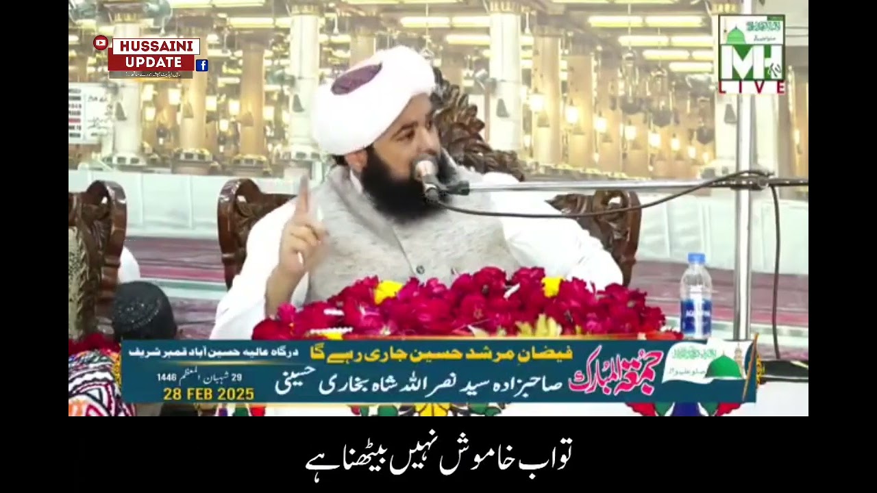جیسا میرے امام مرشد کریم کا نظریہ ہے وہی میرا نظریہ ہے | صاحبزادہ شیرحسینیت سائیں نصراللہ شاہ بخاری
