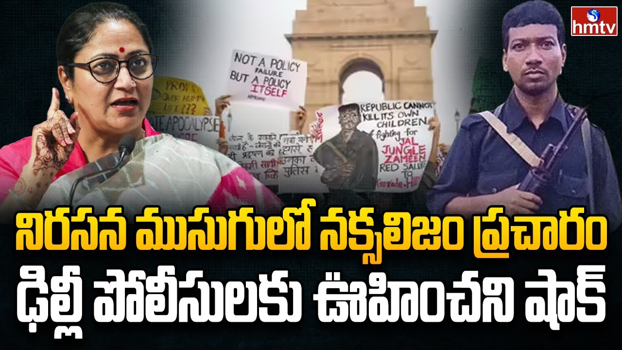 ఢిల్లీ పోలీసులపై నక్సల్ మద్దతుదారుల దాడి | Burning Topic | hmtv