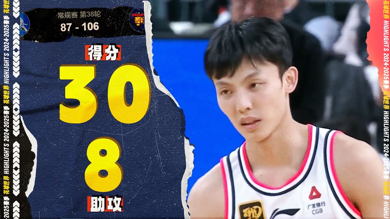 封盖大中锋！徐杰30分8助攻5三分球 | 新疆87-106广东 