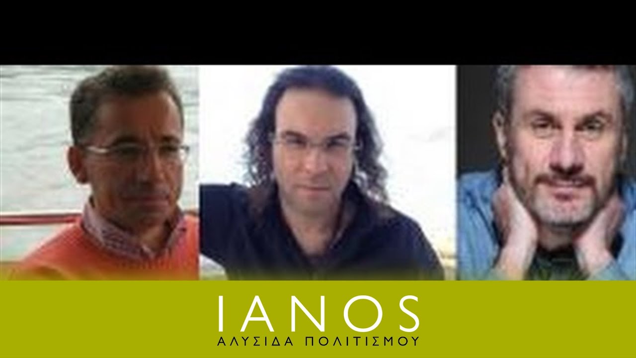 Η λογοτεχνία σού αλλάζει τη ζωή | «Ένα βιβλίο γεννιέται» | IANOS