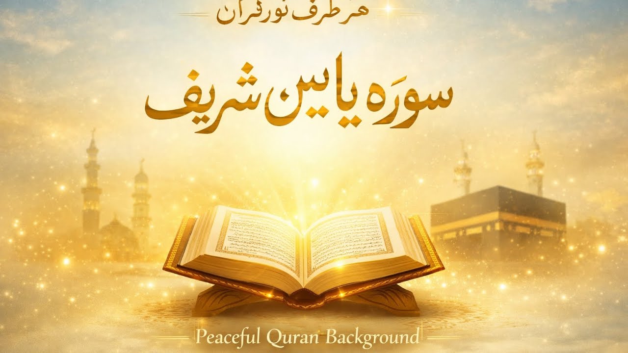 #SurahYaseen#SurahYasin#Quran#QuranRecitation#HeartOfQuran#Islam#IslamicReminder#