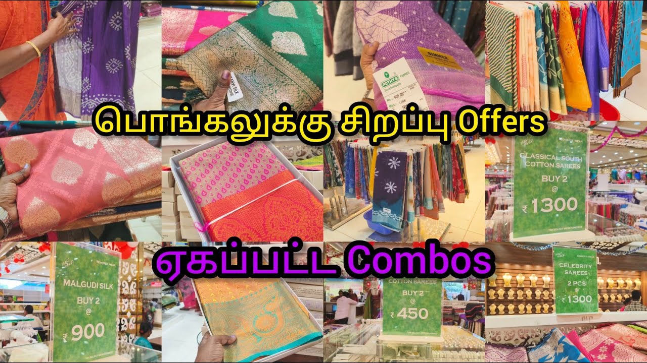 பொங்கலுக்கு செம Offers புடவைக்கு எல்லாம் ஏகப்பட்ட தள்ளுபடி #pothys #pothysbuy1get1offerssarees