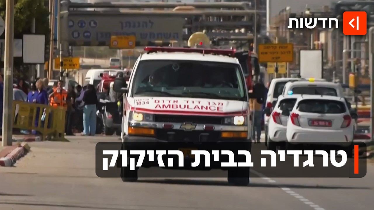 שתי עובדות נחנקו למוות: האסון בבית הזיקוק באשדוד