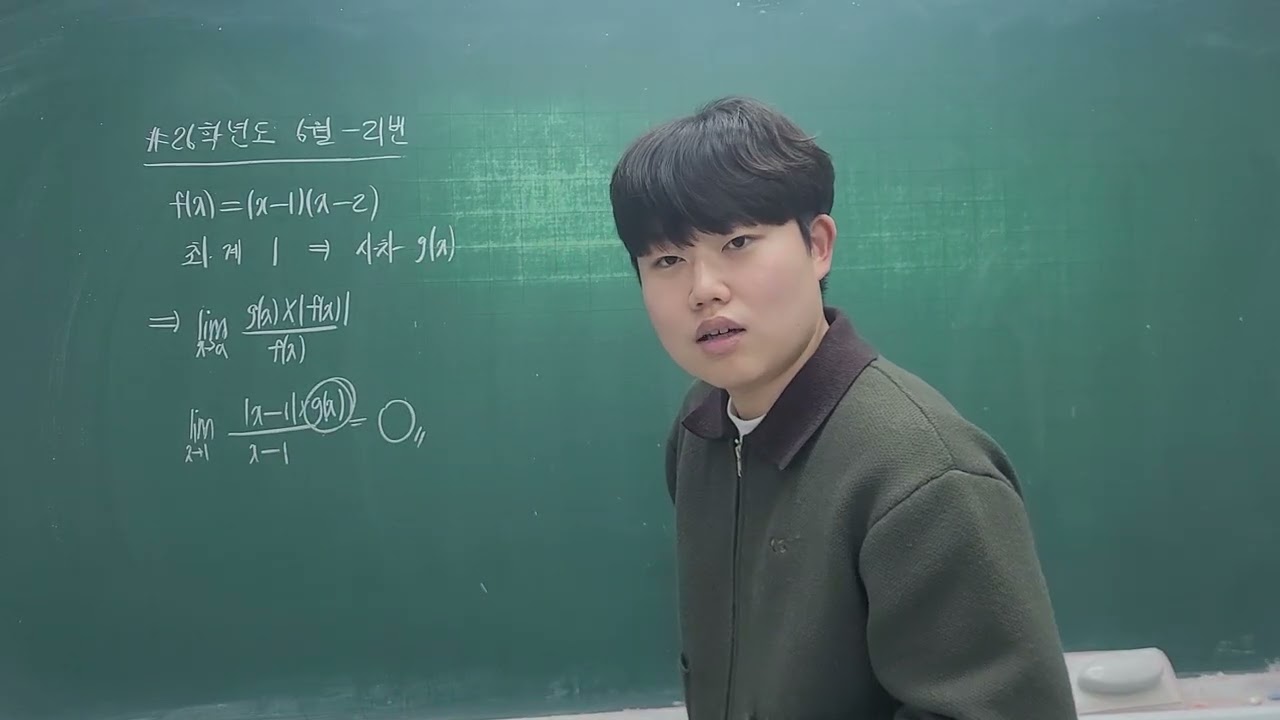 26학년도 6월 21번