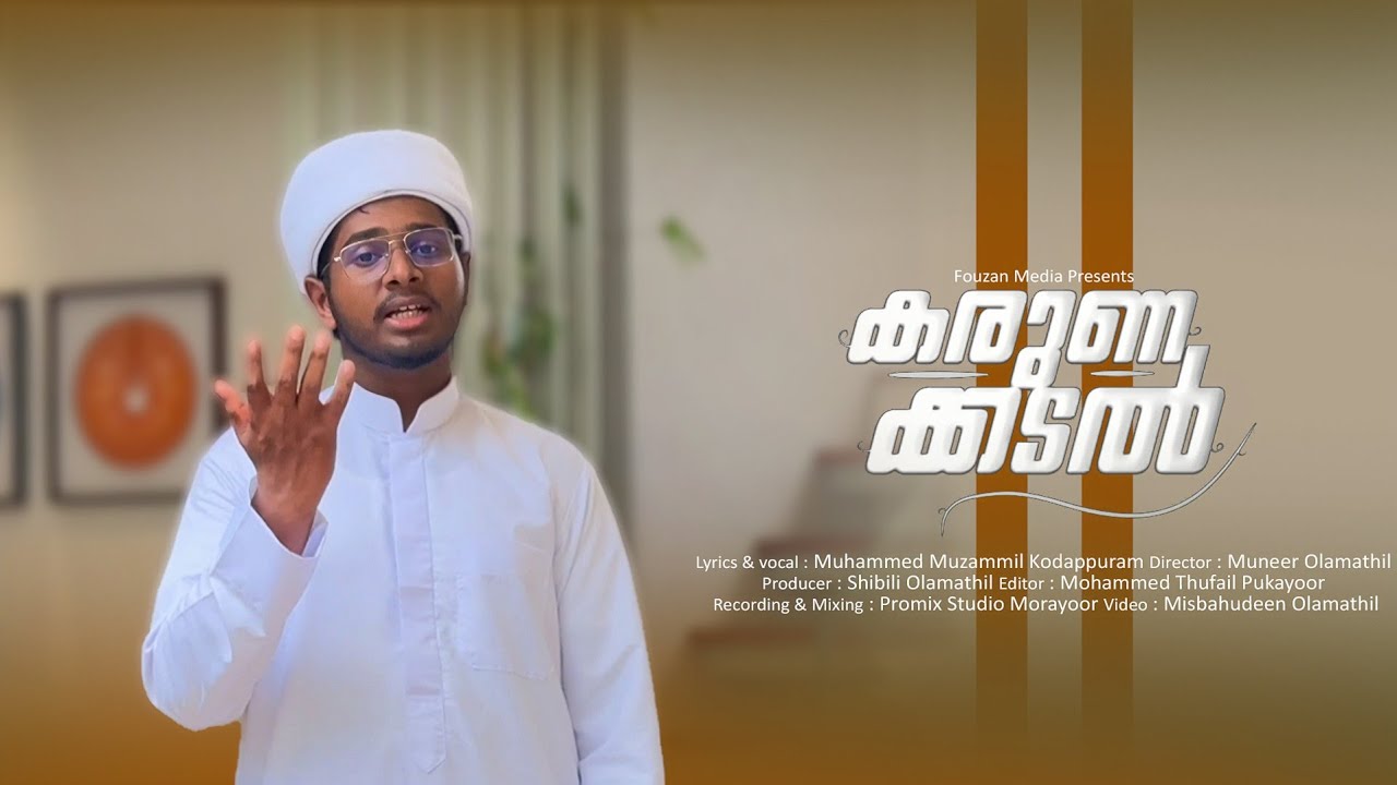 LATEST MADH SONG | MUHAMMED MUZAMMIL KODAPPURAM | KARUNAKKADAL