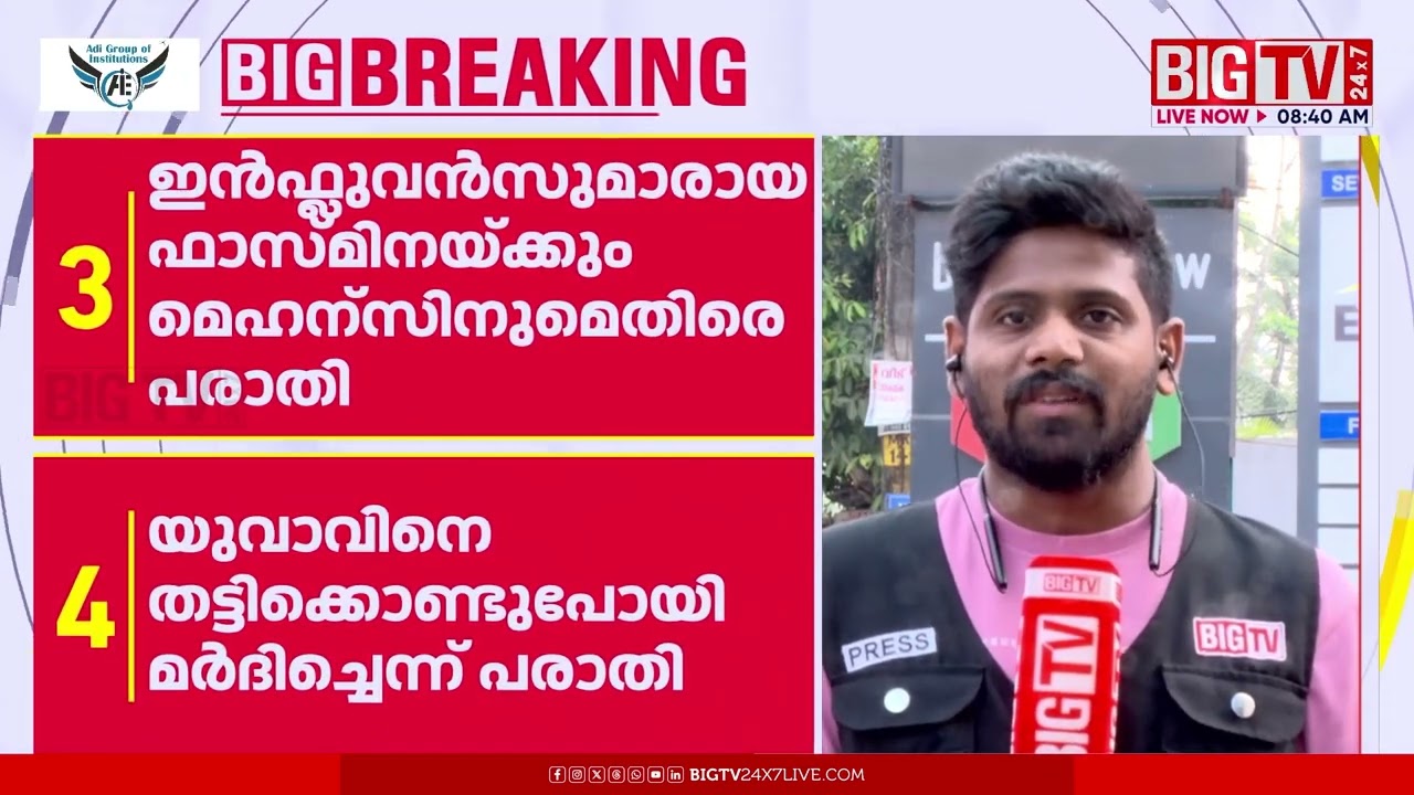 ആലുവയിൽ ഇൻഫ്ളൂവൻസർമാരുടെ ഗുണ്ടായിസം | Aluva | Fasmina | Mehanas | Infulencer | BIG TV