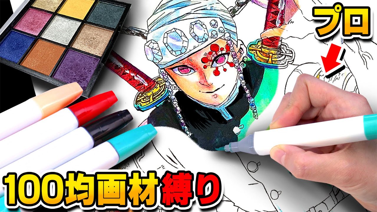 【鬼滅の刃 宇髄天元登場！】プロ絵師なつめさんちの100均塗り絵に新アイテムが登場‼︎